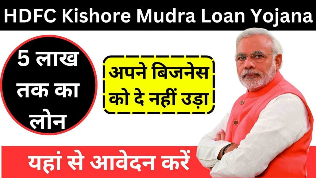 HDFC Kishore Mudra Loan Yojana