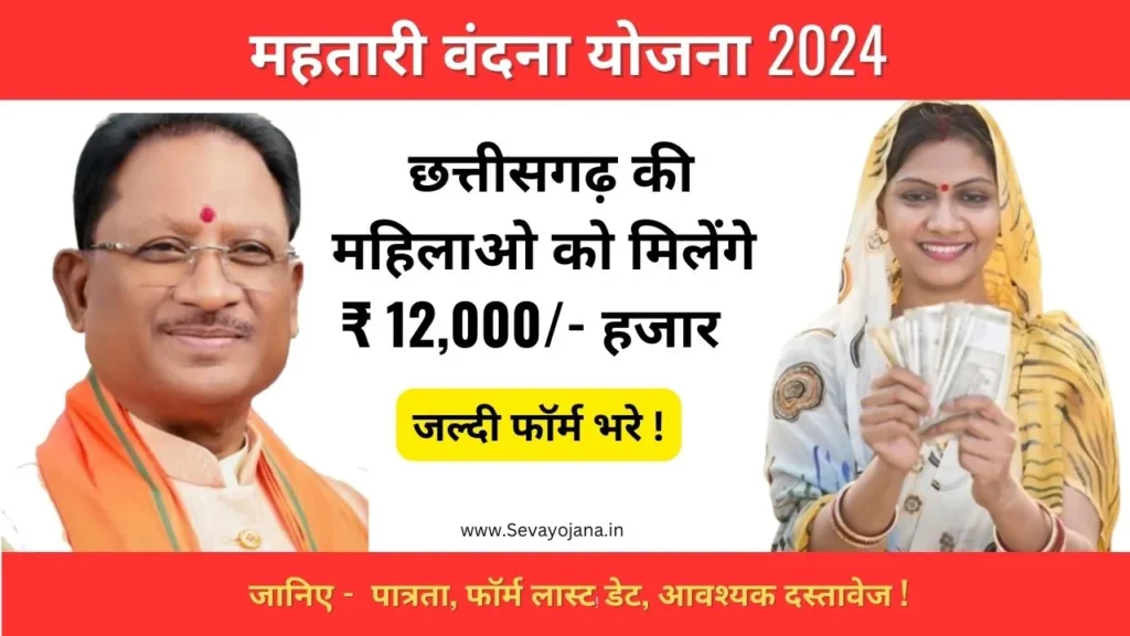 Mahatari Vandana Yojana 2024